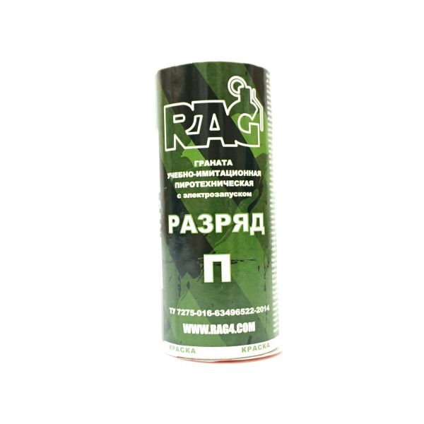 Граната учебная (мина) RAG «РазряД» П (краска)